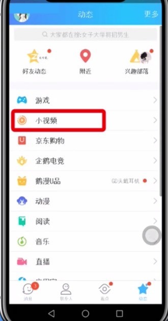 qq查看好友小视频的操作方法插图1 qq查看好友小视频的操作方法