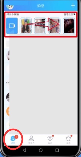 qq查看好友小视频的操作方法插图7 qq查看好友小视频的操作方法