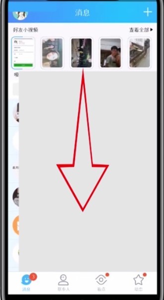 qq查看好友小视频的操作方法插图6 qq查看好友小视频的操作方法