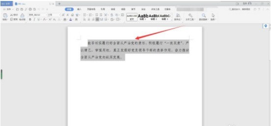 WPS缩放文字怎么做？WPS制作缩放文字的方法