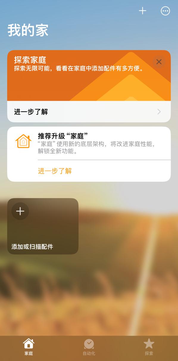 在 iPhone 上使用家庭钥匙开启智能门锁插图1 在 iPhone 上使用家庭钥匙开启智能门锁