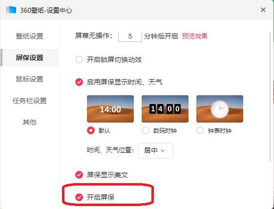 360壁纸屏保怎么彻底卸载？360壁纸屏保卸载方法