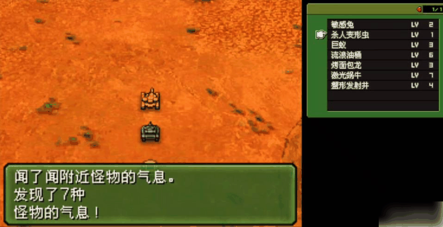 重装机兵2重制版滑溜溜细胞在哪买 滑溜溜细胞获得方法插图1 重装机兵2重制版滑溜溜细胞在哪买 滑溜溜细胞获得方法