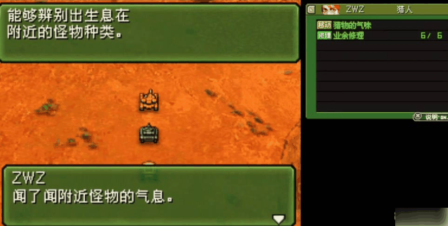 重装机兵2重制版滑溜溜细胞在哪买 滑溜溜细胞获得方法插图 重装机兵2重制版滑溜溜细胞在哪买 滑溜溜细胞获得方法