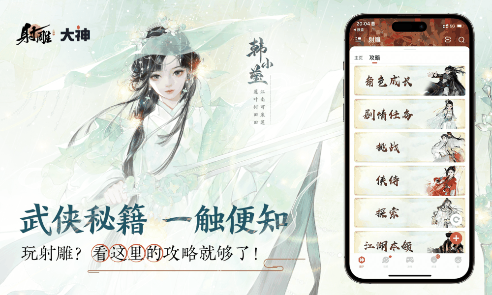 金庸开放世界大作《射雕》公测开启，网易大神发放公测限定礼包助力畅游江湖