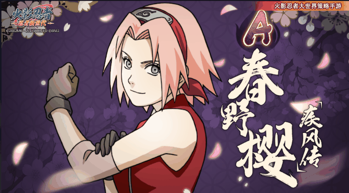 《火影忍者：忍者新世代》不断成长的坚强少女——春野樱生日快乐！
