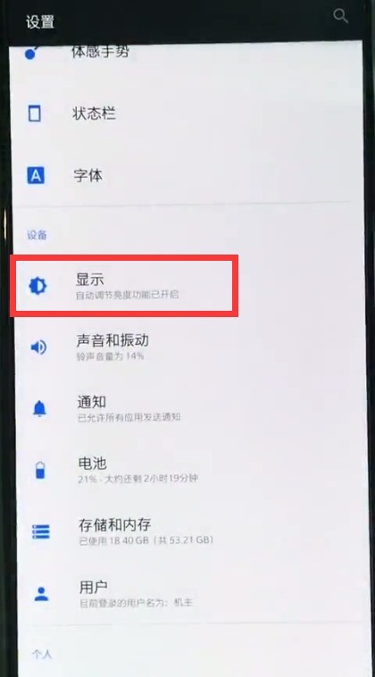 一加6中开启抬手亮屏的简单步骤