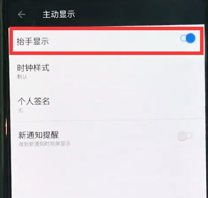 一加6中开启抬手亮屏的简单步骤