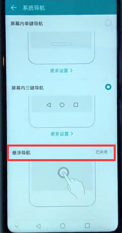 荣耀play中开启/关闭悬浮球的简单方法插图3 荣耀play中开启/关闭悬浮球的简单方法