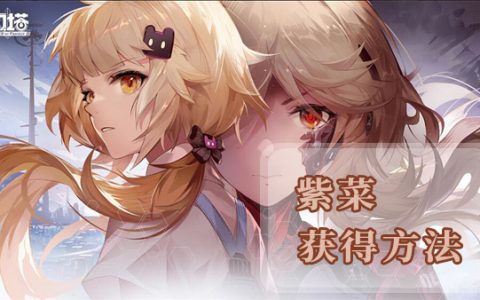 幻塔紫菜获得方法及地点位置介绍