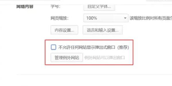 360浏览器弹窗怎么开启插图 360浏览器弹窗怎么开启