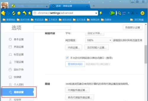 360浏览器弹窗怎么开启插图3 360浏览器弹窗怎么开启