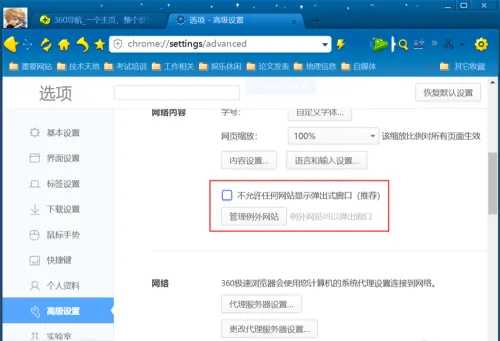 360浏览器弹窗怎么开启插图4 360浏览器弹窗怎么开启