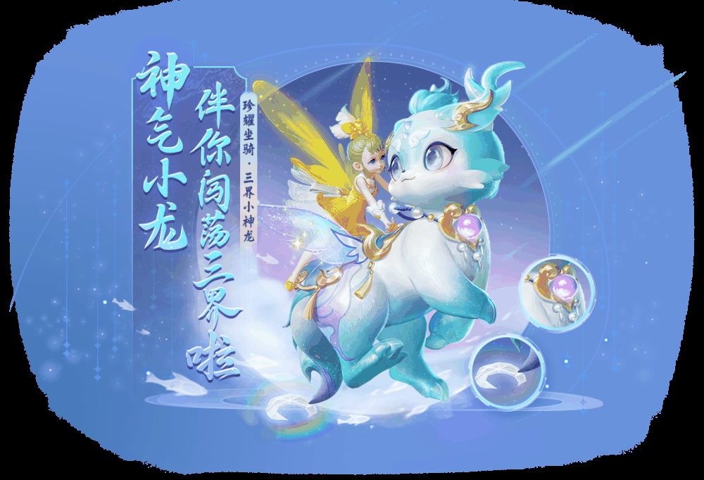 《梦幻西游三维版》2024春季活动二阶段火热开启,全新珍耀锦衣、坐骑同步上线!插图 《梦幻西游三维版》2024春季活动二阶段火热开启,全新珍耀锦衣、坐骑同步上线!