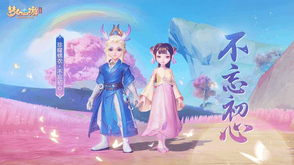 《梦幻西游三维版》2024春季活动二阶段火热开启,全新珍耀锦衣、坐骑同步上线!插图1 《梦幻西游三维版》2024春季活动二阶段火热开启,全新珍耀锦衣、坐骑同步上线!