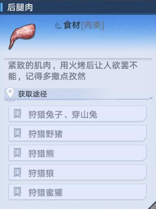 幻塔后腿肉获得方法及地点位置介绍插图1 幻塔后腿肉获得方法及地点位置介绍