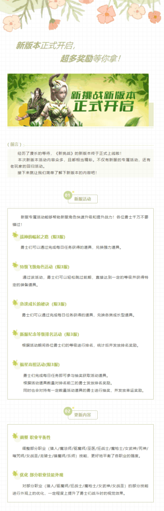 《新挑战》新版本正式开启，超多奖励等你拿！