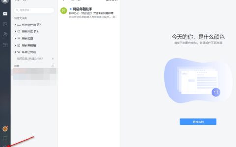 网易邮箱大师怎么删除已添加的邮箱