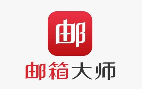 网易邮箱大师怎么改邮箱密码