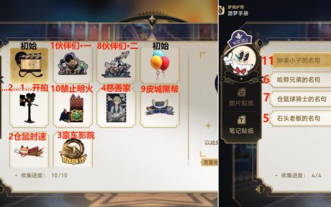 崩坏星穹铁道最荒诞的舞台贴纸收集