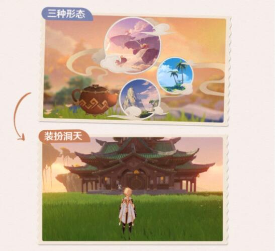 《原神》家园洞天形态另外两种解锁方法介绍