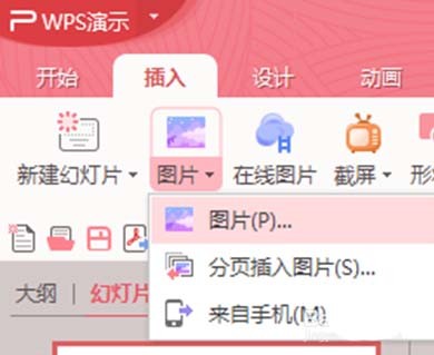 WPS Office 2016插入和裁剪图片的方法介绍插图2 WPS Office 2016插入和裁剪图片的方法介绍