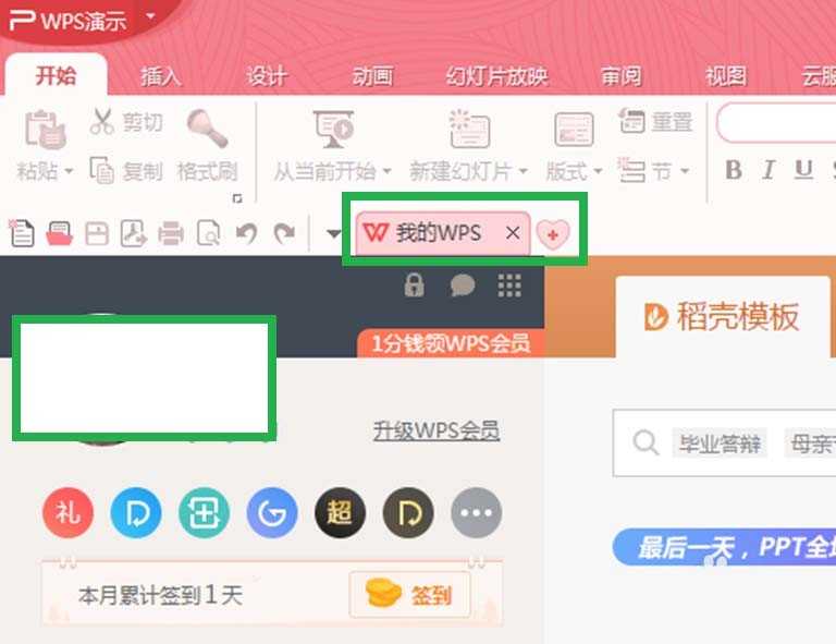 WPS Office 2016插入和裁剪图片的方法介绍插图 WPS Office 2016插入和裁剪图片的方法介绍