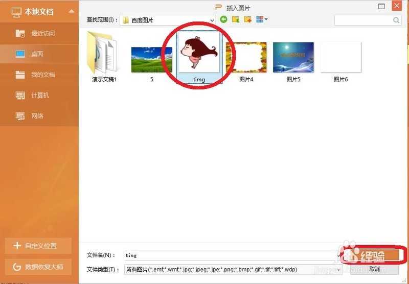 WPS Office 2016插入和裁剪图片的方法介绍插图3 WPS Office 2016插入和裁剪图片的方法介绍