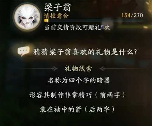 射雕梁子翁喜欢物品都有什么插图2 射雕梁子翁喜欢物品都有什么