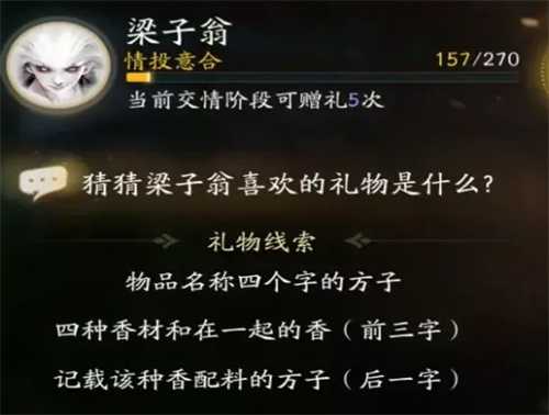 射雕梁子翁喜欢物品都有什么插图5 射雕梁子翁喜欢物品都有什么