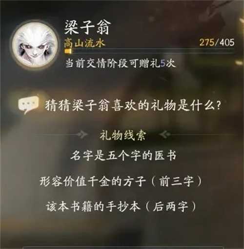 射雕梁子翁喜欢物品都有什么插图3 射雕梁子翁喜欢物品都有什么