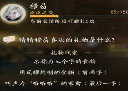 射雕穆易喜欢礼物是什么