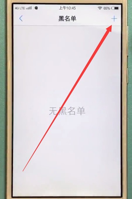vivo手机设置黑名单的简单步骤