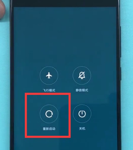 小米手机中进行重启的方法介绍插图1 小米手机中进行重启的方法介绍