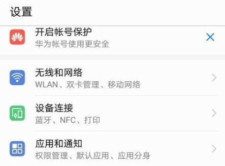 华为手机中创建应用分身的方法插图1 华为手机中创建应用分身的方法