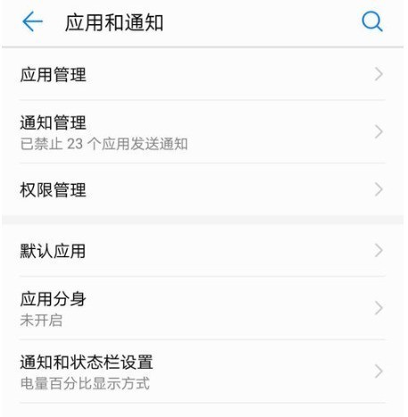 华为手机中创建应用分身的方法插图3 华为手机中创建应用分身的方法