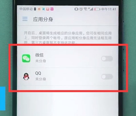 华为手机中创建应用分身的方法插图4 华为手机中创建应用分身的方法