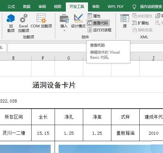 Excel表格使用vba实现全屏显示的操作方法插图 Excel表格使用vba实现全屏显示的操作方法