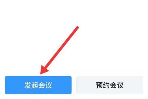 钉钉预约视频会议的操作步骤插图4 钉钉预约视频会议的操作步骤