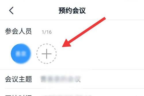钉钉预约视频会议的操作步骤插图2 钉钉预约视频会议的操作步骤