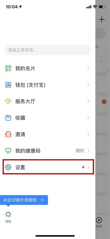钉钉怎么取消面部识别？钉钉取消面部识别方法