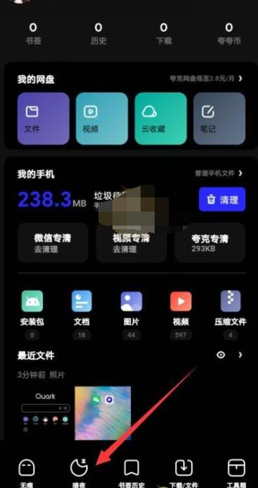 夸克浏览器怎么开启夜间模式?夸克浏览器开启夜间模式方法插图1 夸克浏览器怎么开启夜间模式_夸克浏览器开启夜间模式方法