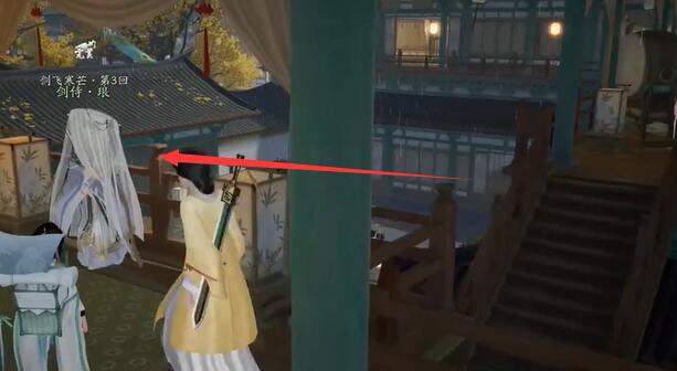 射雕无定坊全剑飞位置