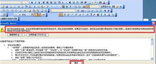 Excel每次打开工作表都弹出大提示框的处理教程插图 Excel每次打开工作表都弹出大提示框的处理教程