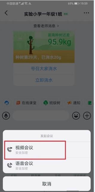 钉钉视频会议小窗播放详细方法插图1 钉钉视频会议小窗播放详细方法