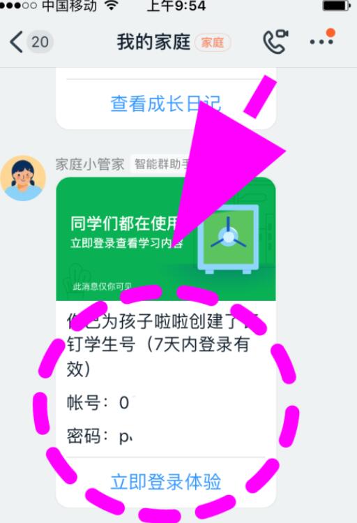 钉钉中领取学生号的详细方法插图1 钉钉中领取学生号的详细方法
