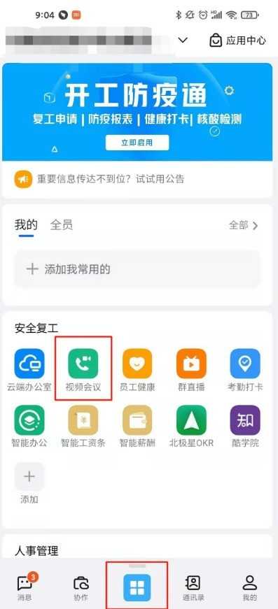 钉钉怎样开启会议？钉钉会议发起教程介绍