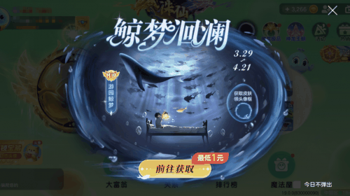 全新游鲸皮肤来袭！球球大作战新版本超多福利4月4日即将上线