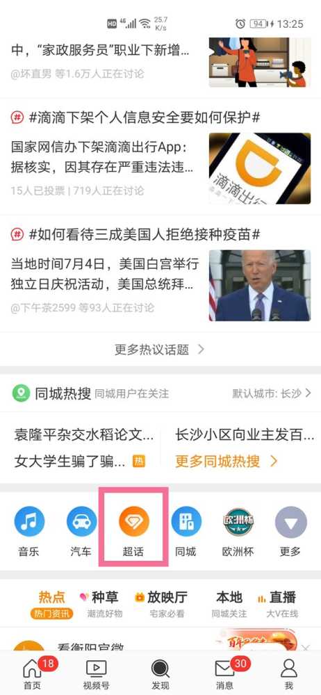 微博怎样关闭关注超话?微博取消关注超话方法插图 微博怎样关闭关注超话_微博取消关注超话方法