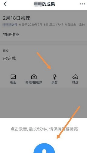 钉钉里录音作业提交方法插图2 钉钉里录音作业提交方法